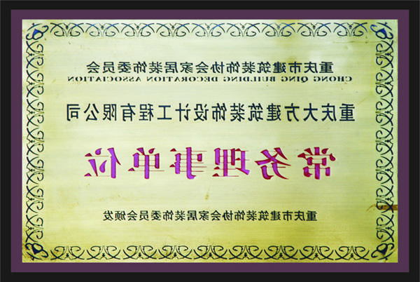 <a href='http://9hca.sh-fyz.com'>全网十大靠谱网投网上十大正规赌网址</a>常务理事单位